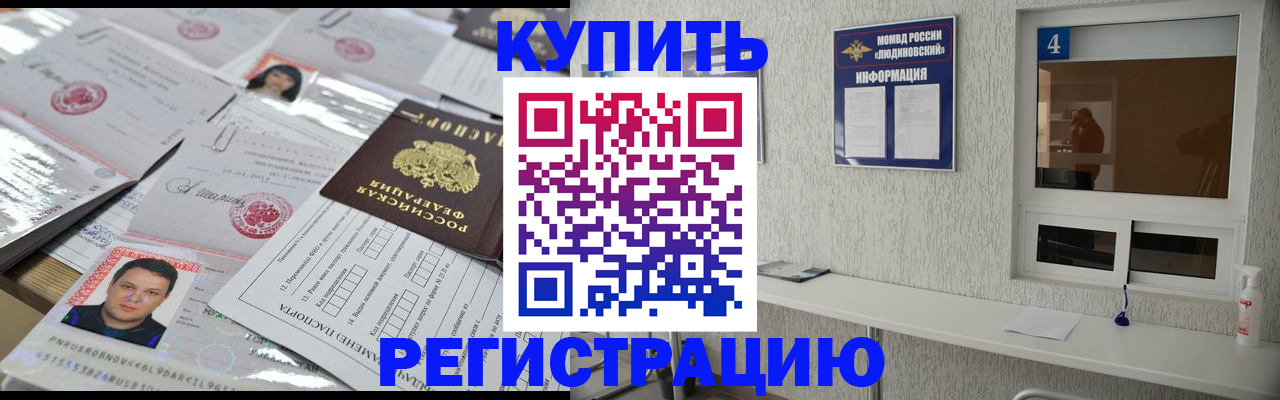 временная регистрация в квартире в Советске