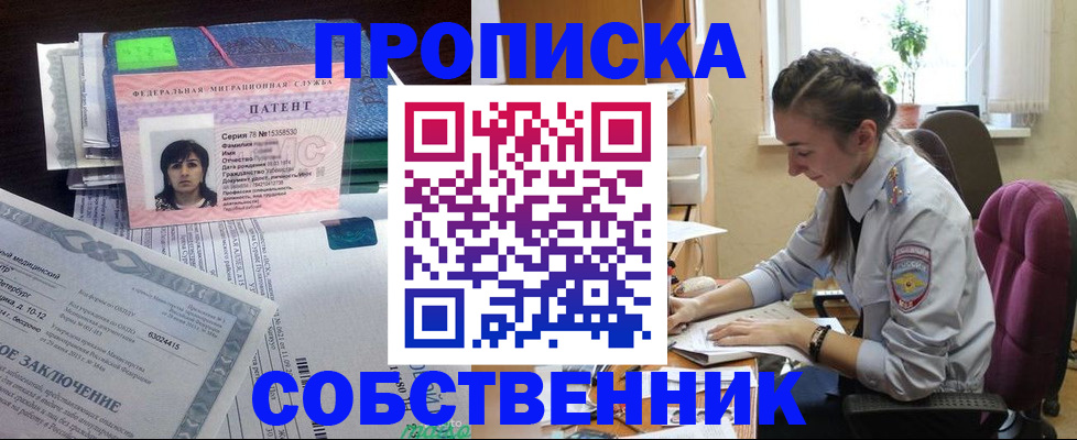 временная регистрация недорого в Советске