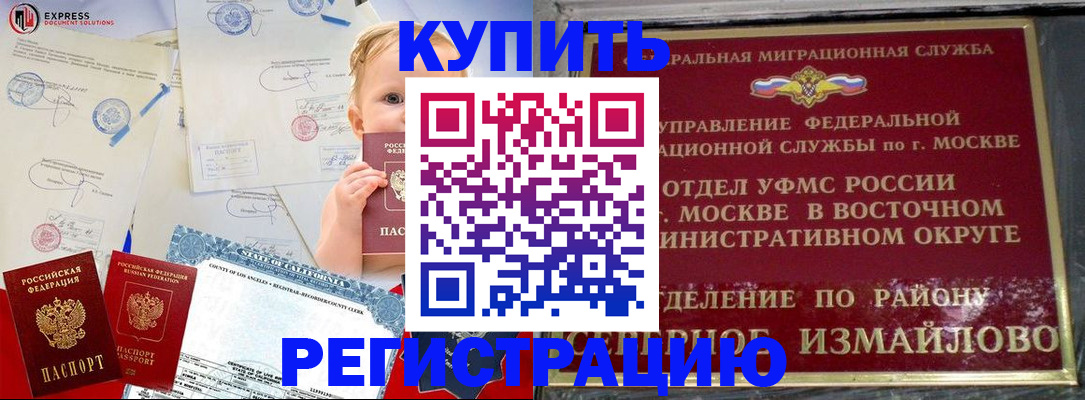 прописка законно в Советске