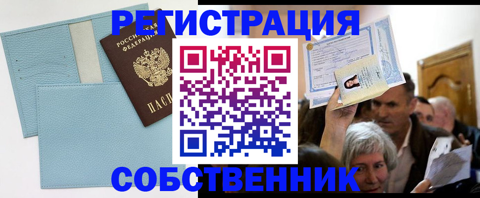 регистрация в Советске
