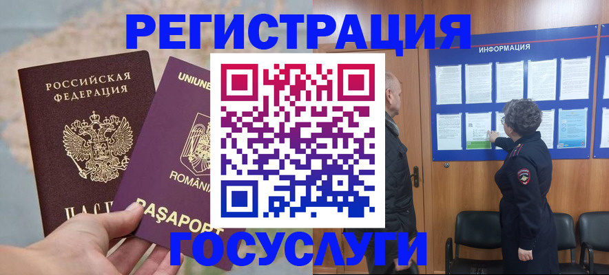 временная регистрация надежно в Советске