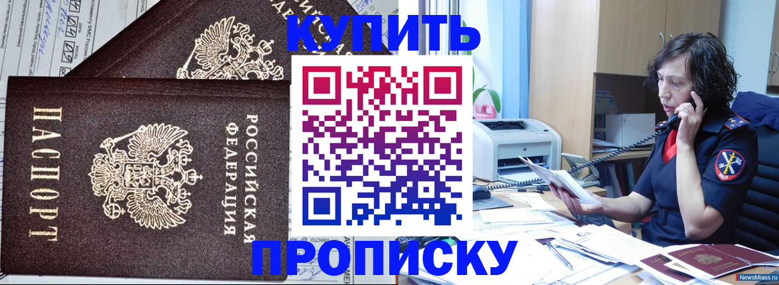 временная прописка в Советске